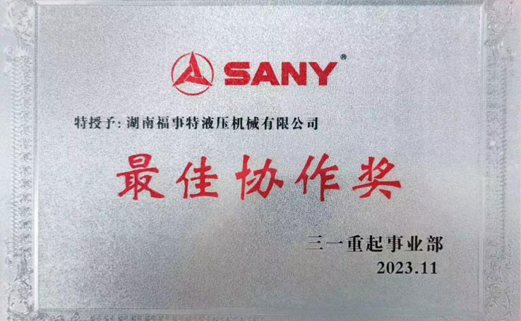 2023年在11月3日三一重起事业部供应商大会上，，，，，，湖南腾博会诚信为本专业服务荣获2023年度&ldquo;最佳协作奖&rdquo;。。。。。
